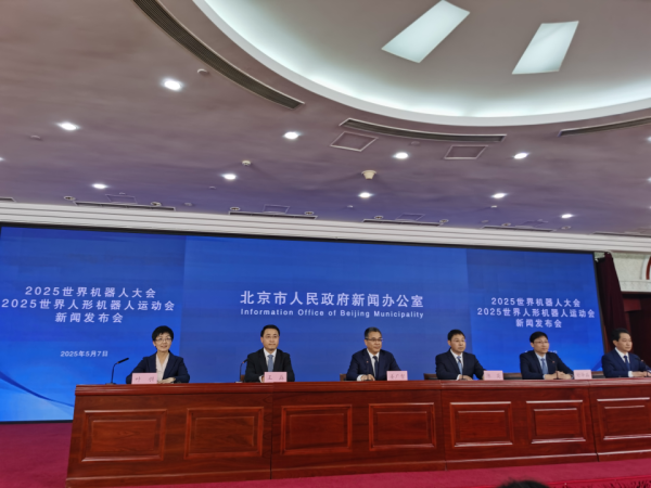 配资栈 2025世界机器人大会将于8月8日在京举办