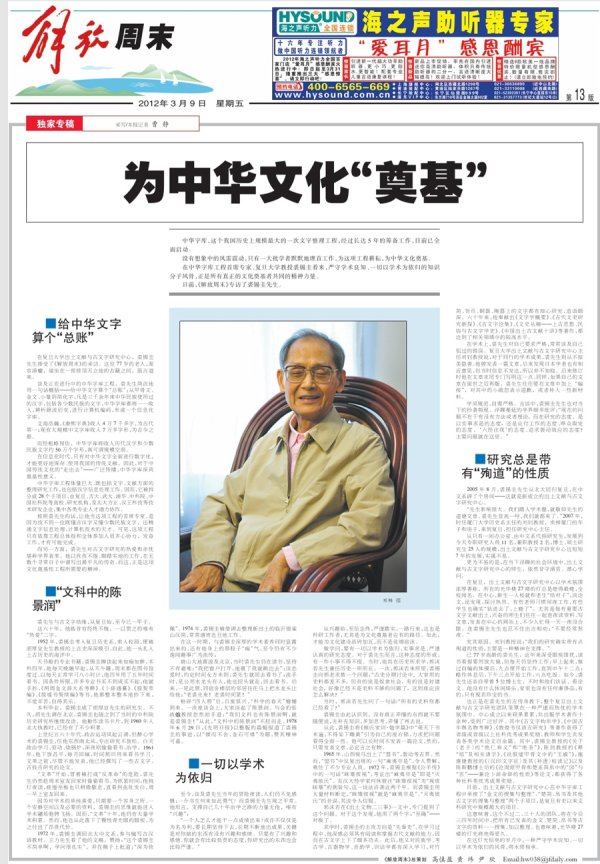 亿海智投 裘锡圭：一切以学术为依归