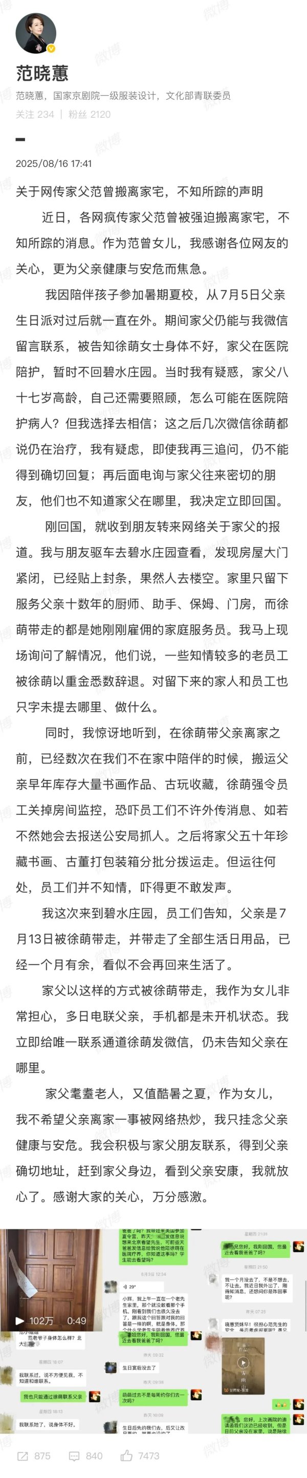 策略吧 87岁书画大师范曾失联？多方回应