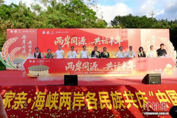 犀牛配资 海峡两岸各民族福建华安共庆“中国农民丰收节”